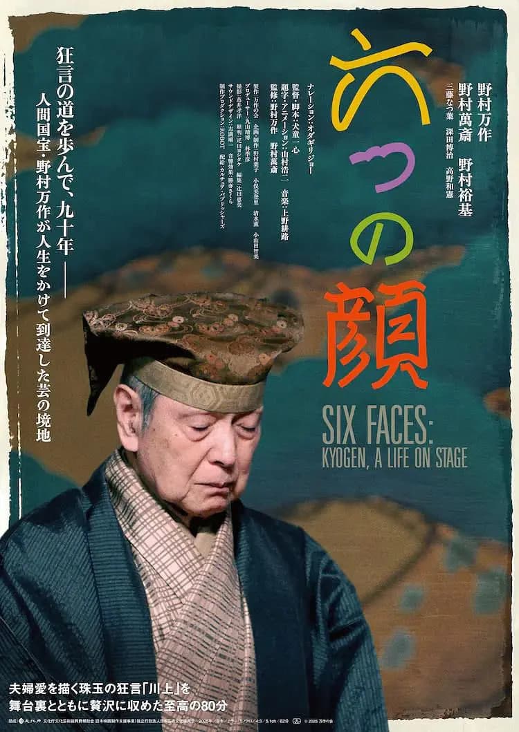 六张脸海报