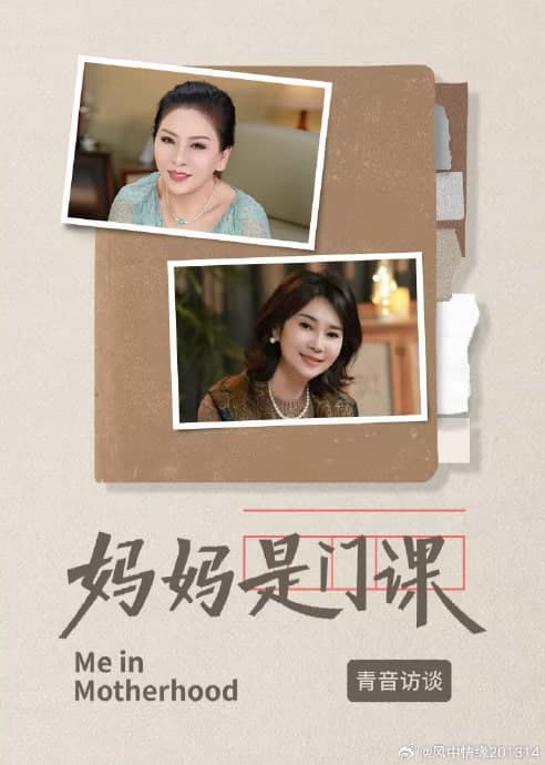 妈妈是门课海报