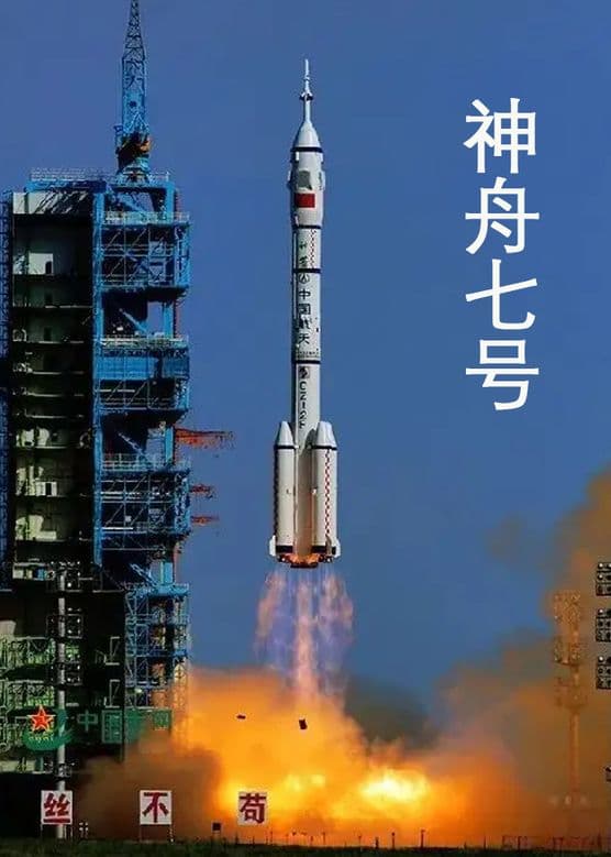 神州征途海报