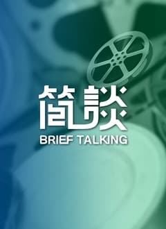 简谈海报
