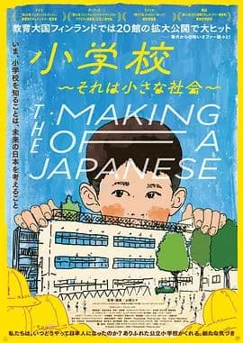 小学 社会的缩影海报