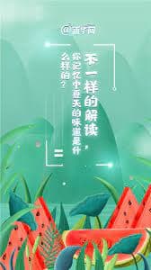夏天的味道海报