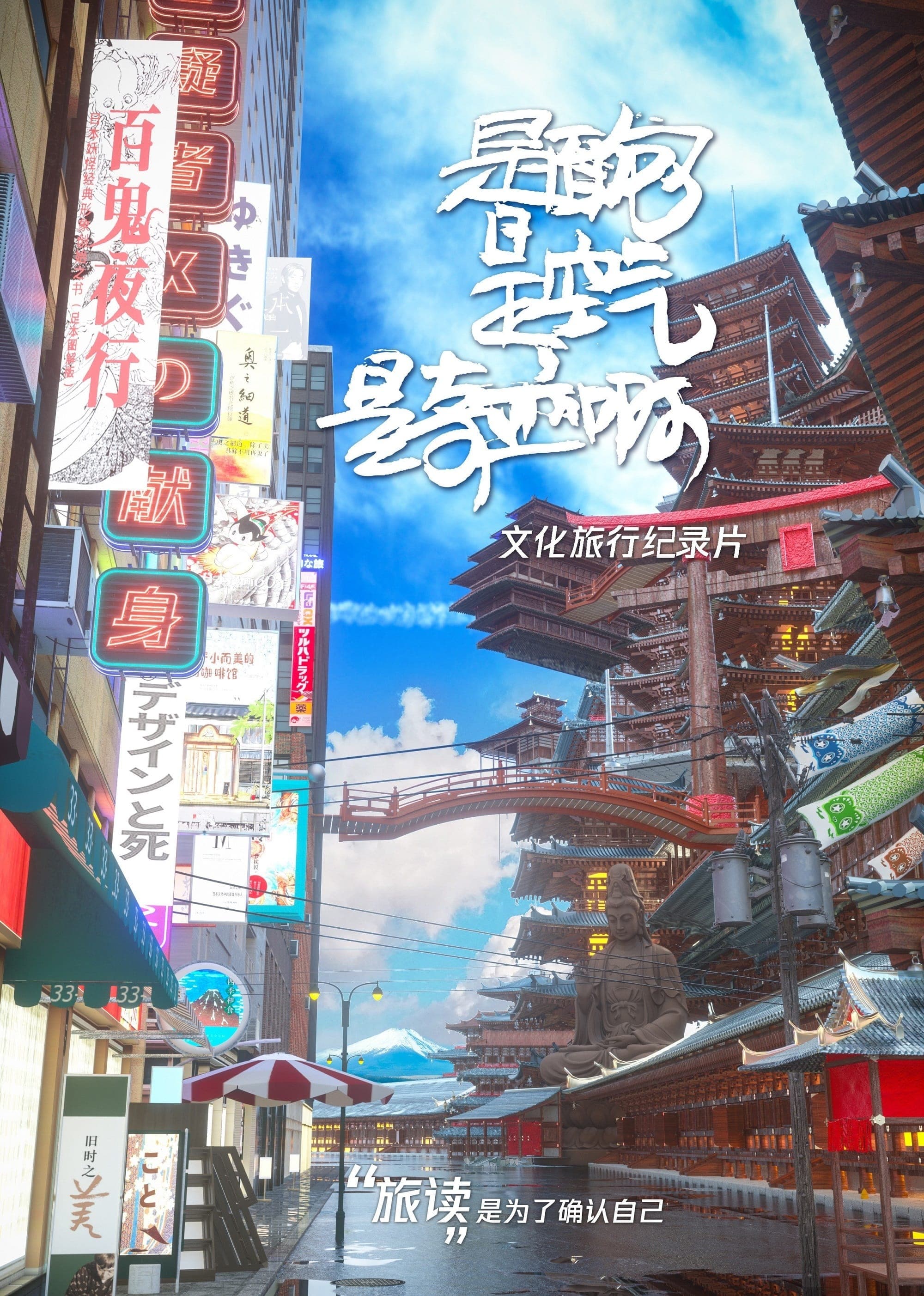 是面包,是空气,是奇迹啊海报