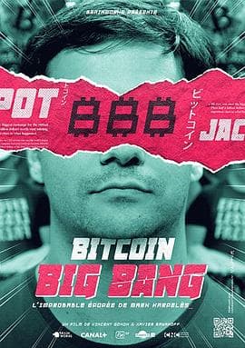 比特币大爆炸海报