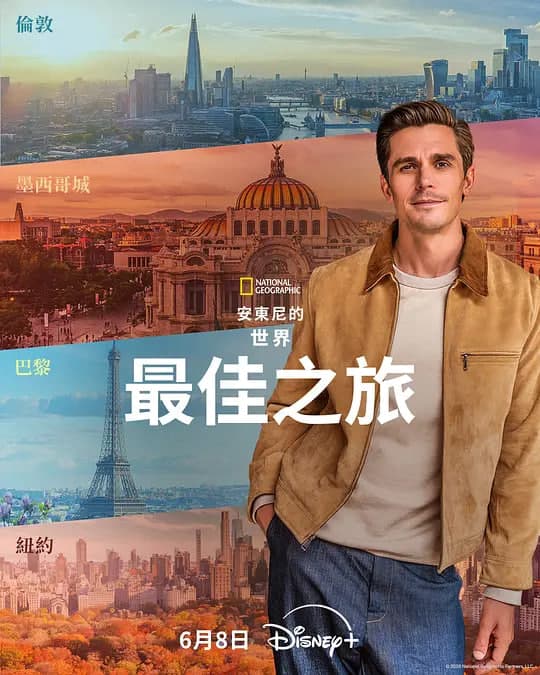 安东尼·波罗夫斯基的世界最佳之旅海报