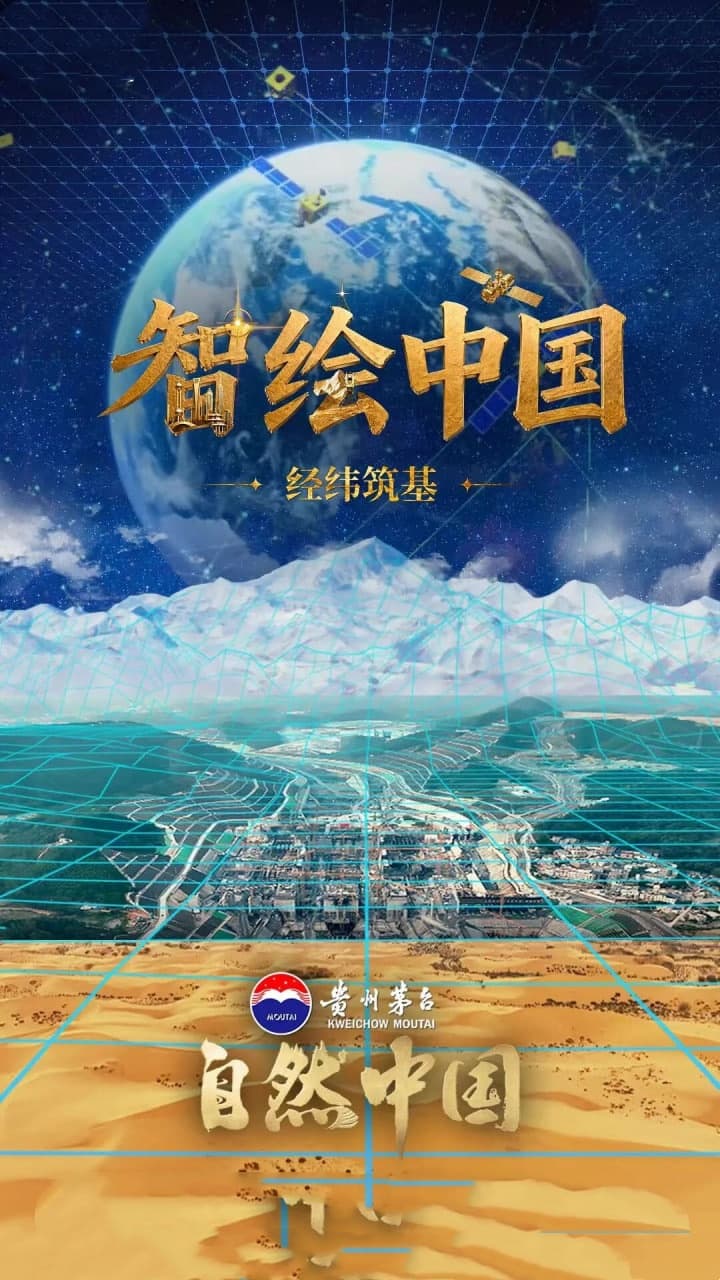 智绘中国海报