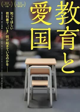 教育和爱国海报