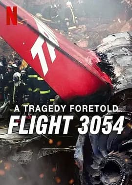 悲剧预言：巴西3054航班空难海报