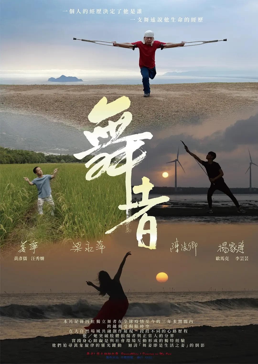 舞者1:独自翩翩起舞海报