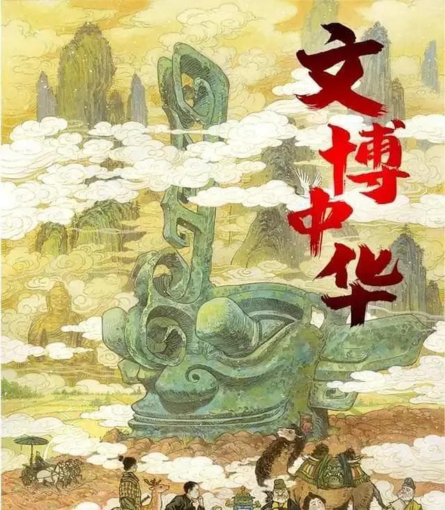 文博中华第二季海报