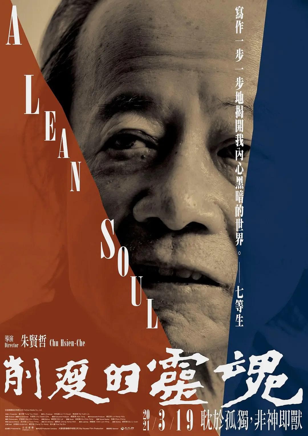 他们在岛屿写作:削瘦的灵魂2021海报