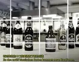 我们的啤酒有多棒？海报