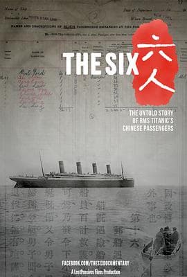 六人:泰坦尼克号上的中国幸存者海报
