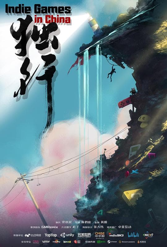 独行海报