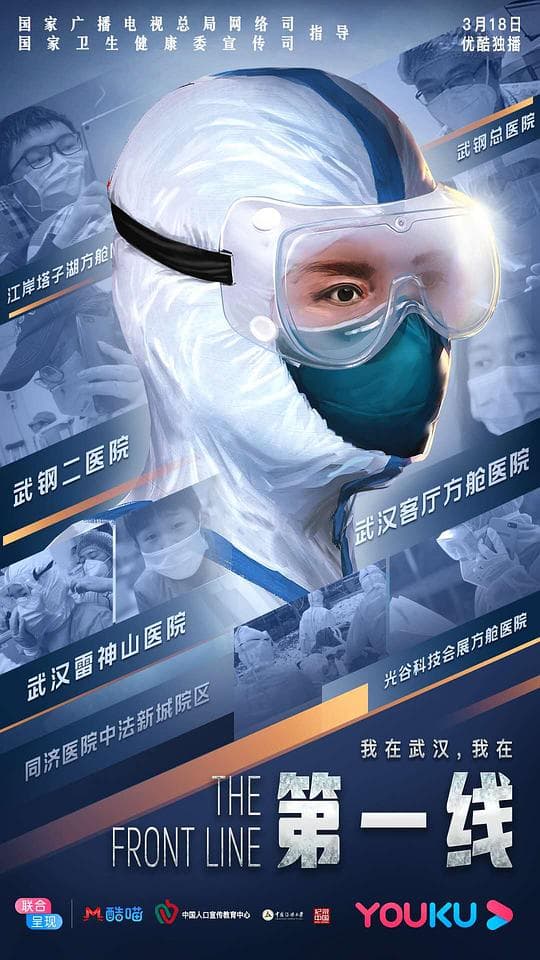 第一线海报