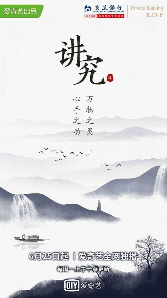 讲究2海报