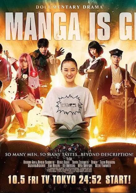 这个漫画很厉害!海报