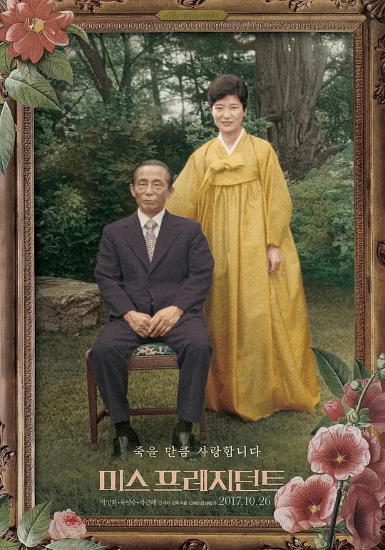 总统小姐海报