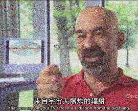 科学新发现系列：宇宙大爆炸海报