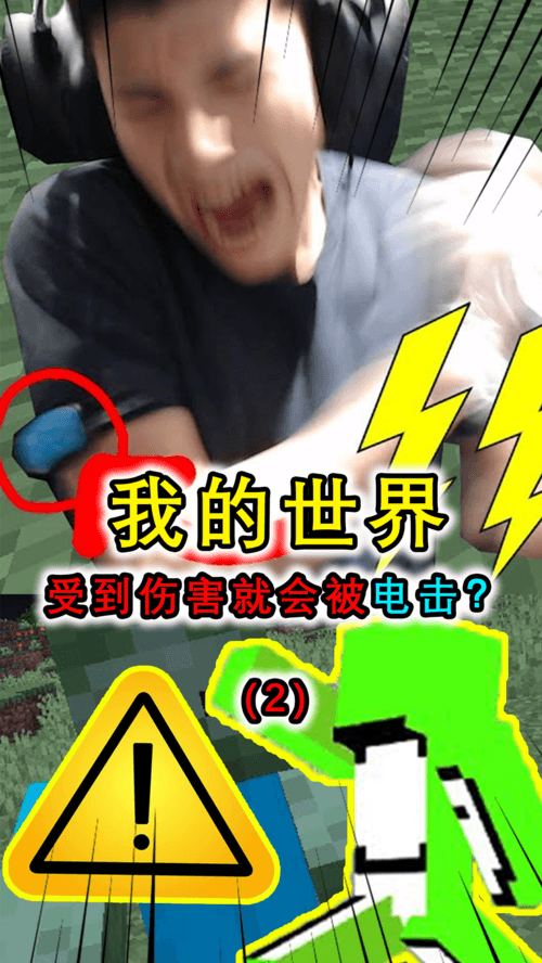 我们的世界：我的孩子, 电击治疗与我海报
