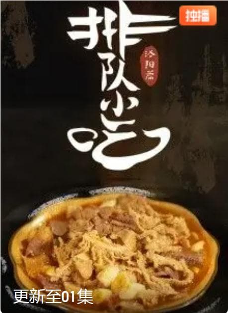 排队小吃海报