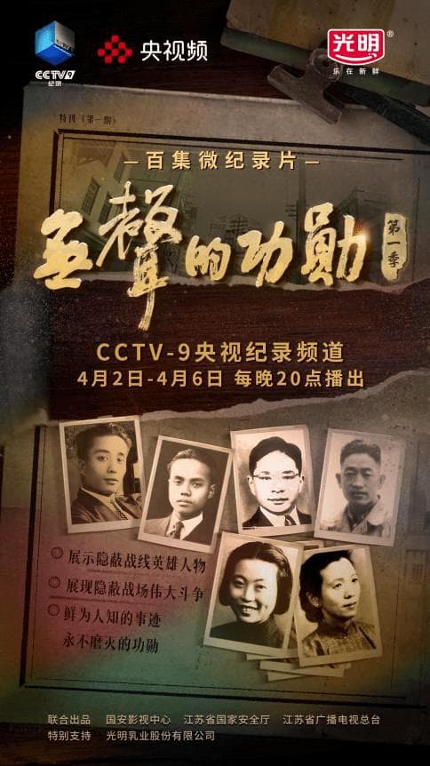 无声的功勋海报