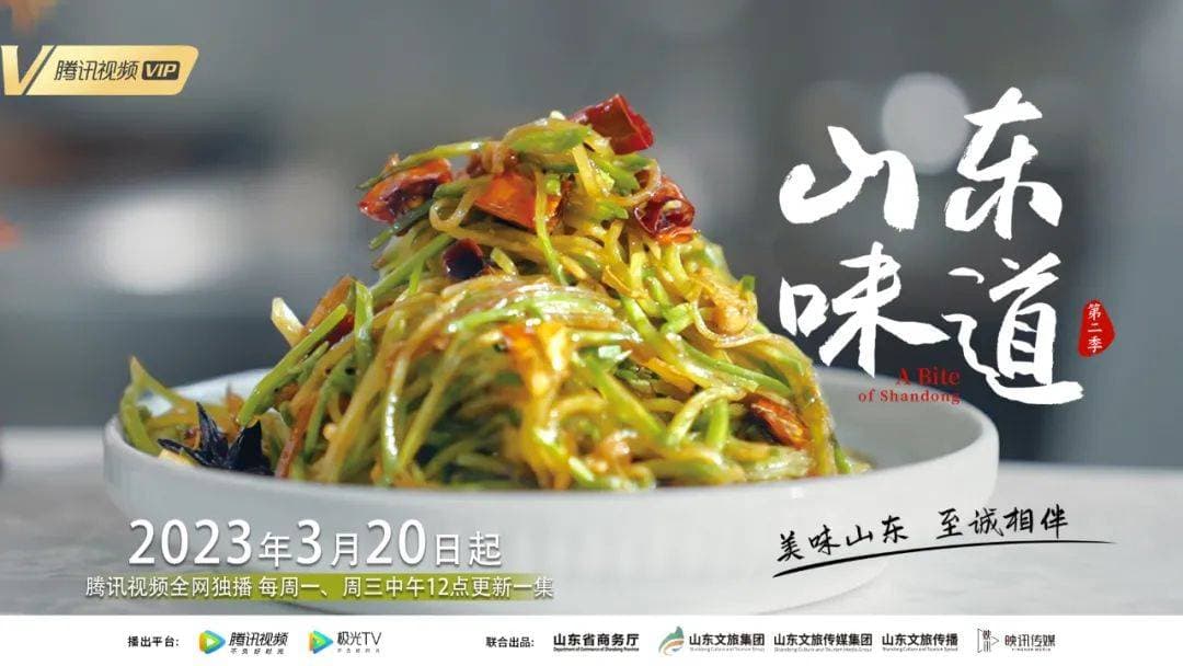 山东味道第二季海报