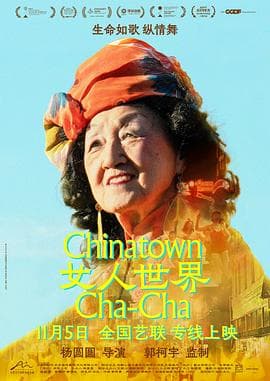 女人世界海报