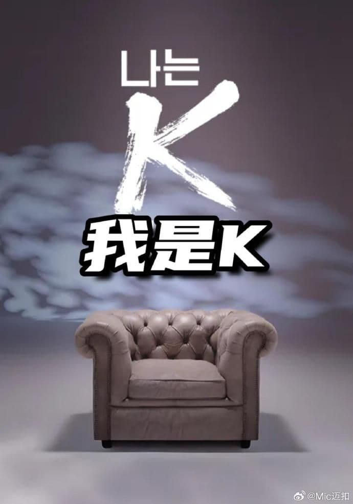 我是K(第2部)海报