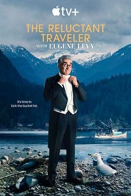 尤金·列维的宅老爹旅行 第三季海报
