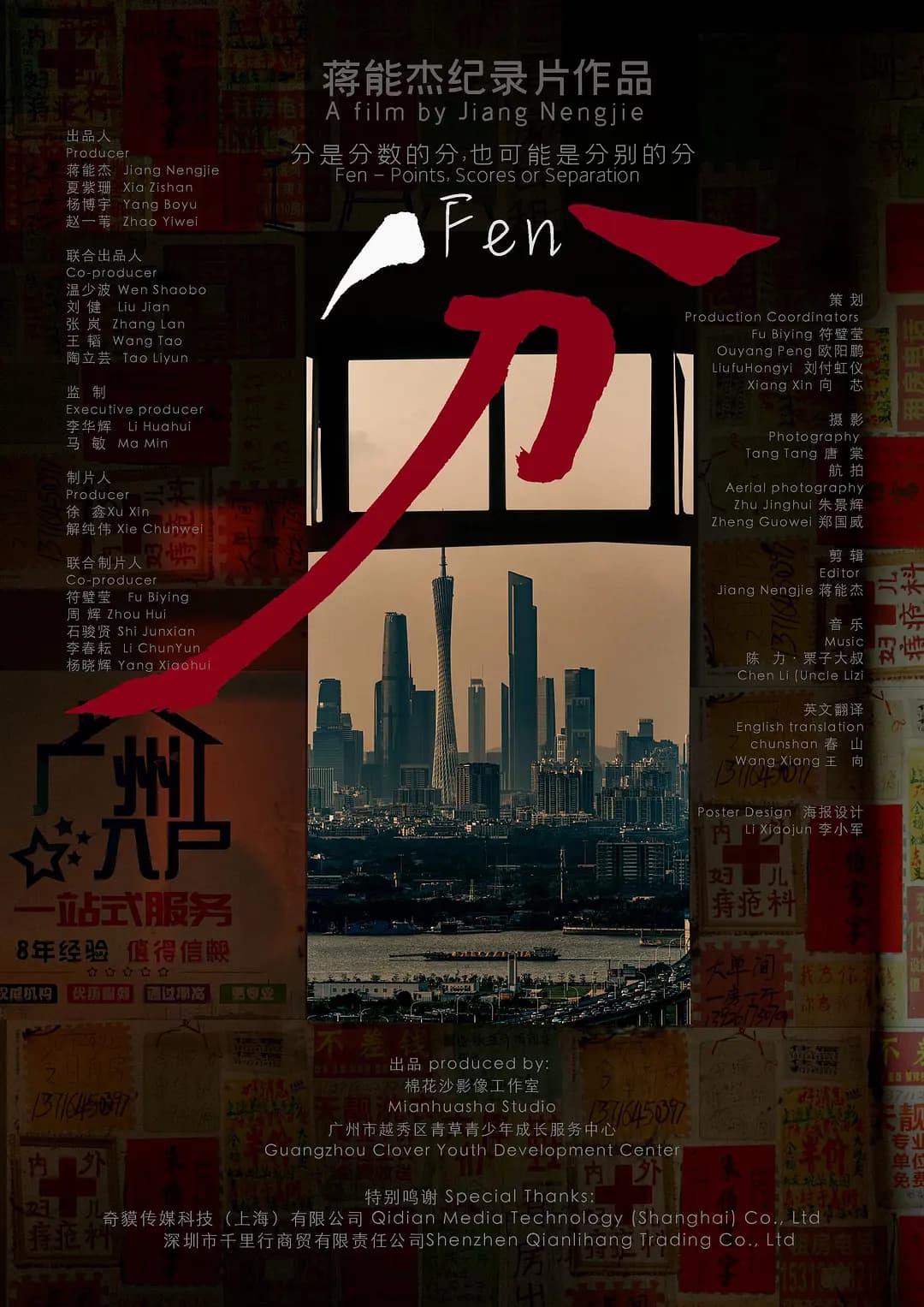 分2024海报