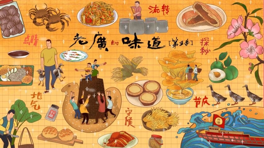 老广的味道 第十季海报