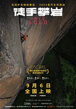 徒手攀岩海报