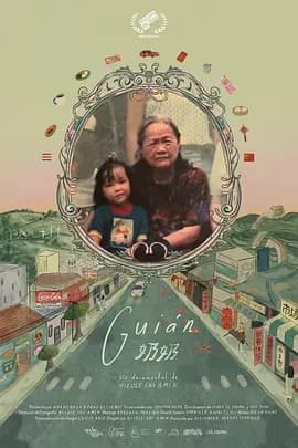 奶奶2023海报