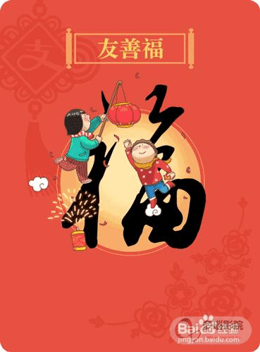 红包里的中国海报